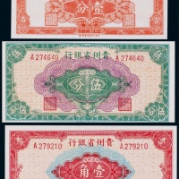  1949年民国三十八年贵州省银行壹分、伍分、壹角各一枚