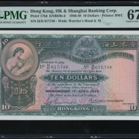  1948年香港上海汇丰银行10元，编号H/H 617,748，PMG 67EPQ，稀有高分美品，评级纪录中仅一枚获评更高分