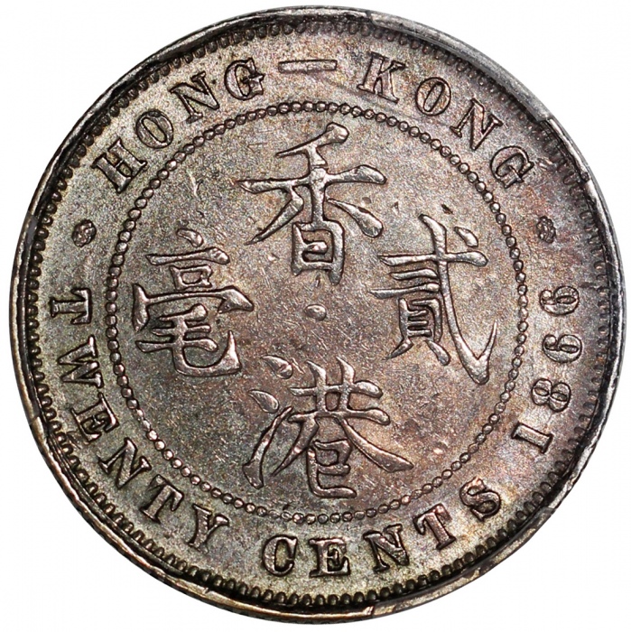  1866年香港二毫，PCGS AU Detail，有清洗，#45378920