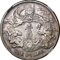  宣统三年大清银币壹圆R后带点 NGC XF-Details