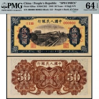  1949年第一版人民币伍拾圆铁路列车6位数票样一枚