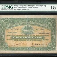  1901年香港上海汇丰银行5元，编号735941，PMG 15NET，有修补及墨印