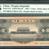  1956年中国人民银行第二版人民币一圆，编号 VIII III I 9604174，PMG 67EPQ