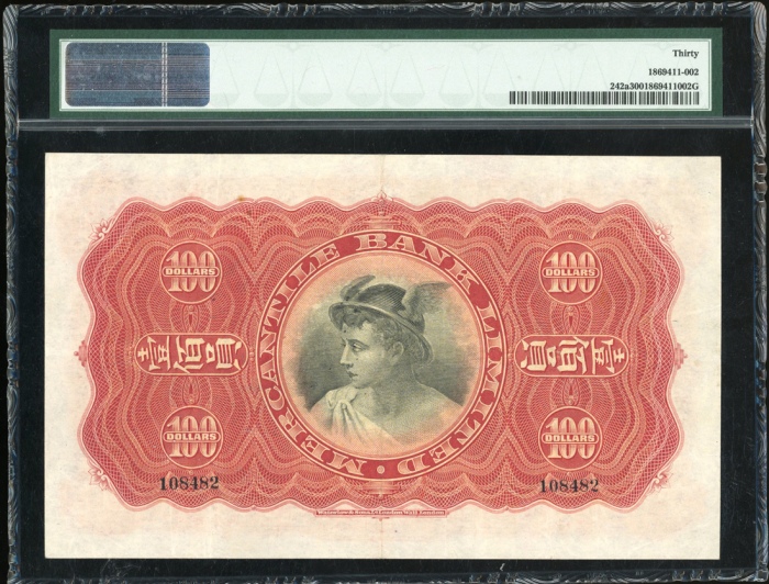  1958年有利银行100元，编号108482，PMG 30，罕见首发年份