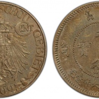  1909青岛大德国宝壹角 PCGS AU 58
