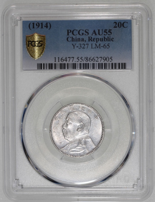  袁世凯像民国三年贰角中央版 PCGS AU 55