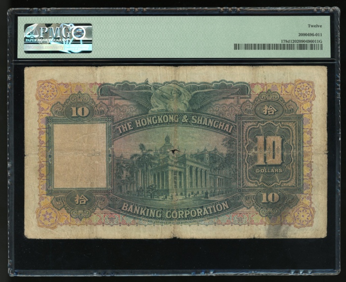  1946年香港上海汇丰银行10元，幸运号V555555，PMG 12，早期的幸运编号分外难得