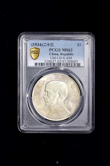  孙像船洋民国23年壹圆普通 PCGS MS 62 CHINA: Republic, AR dollar, year 23 (1934), Y-345, L&M-110, K-624, Sun Yat