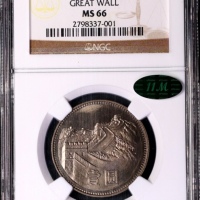  1980年中华人民共和国流通硬币壹圆无砖 NGC MS 66