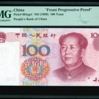  1999年中国人民银行第五版人民币一佰圆渐进彩色试印票，带有毛泽东水印，背面有底纹， PMG 55，另一枚极罕见的人民币试印票 