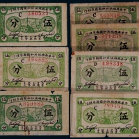  1932年中华苏维埃共和国国家银行伍分一组七枚