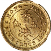  1977年香港五仙，背面铸模破损错体，NGC MS65，#3955152-002