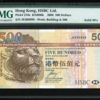  2008年香港汇丰银行500元，幸运号JE999999，PMG 40