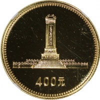  1979年中华人民共和国成立30周年纪念金币1/2盎司全套4枚 NGC PF 70