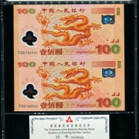  2000年迎接新世纪连体钞（双龙钞） PMG 67EPQ
