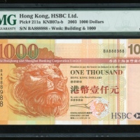  2003年香港汇丰银行1000元，编号BA888988，PMG 67EPQ，近全8号！