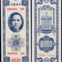  1948年（民国三十七年）中央银行关金壹万圆一枚