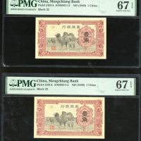  1940年蒙疆银行一角一对，无日期，组号22，均评PMG 67EPQ，PMG 最高评分