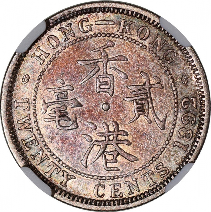  1892年香港二毫，有包浆，NGC XF Details有清洗，#6376742-012
