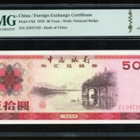  中国银行外汇兑换券大全套一组9枚，包括一角，伍角，一圆，伍圆，拾圆，伍拾圆及一佰圆，伍拾圆评PMG 55，其餘中央轻微有折，GVF品相
