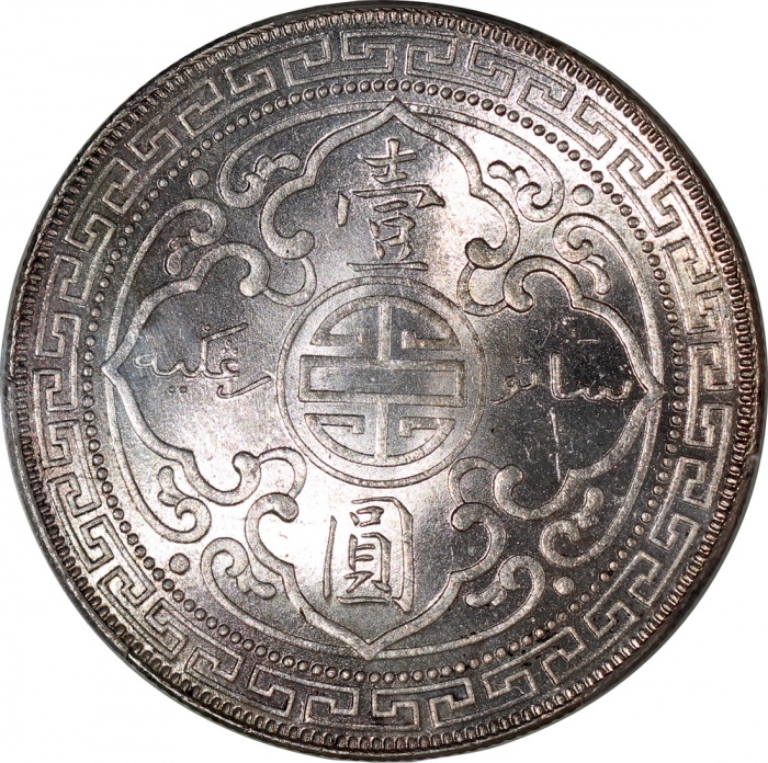  1900-B英国贸易银元，光泽均匀，PCGS MS64，#41530593，评级记录中仅4枚获评更高分