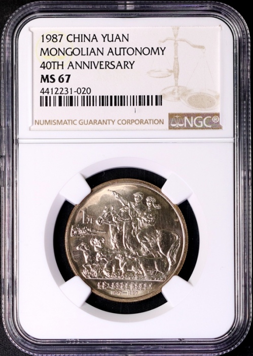  五大自治区普制币 NGC MS67