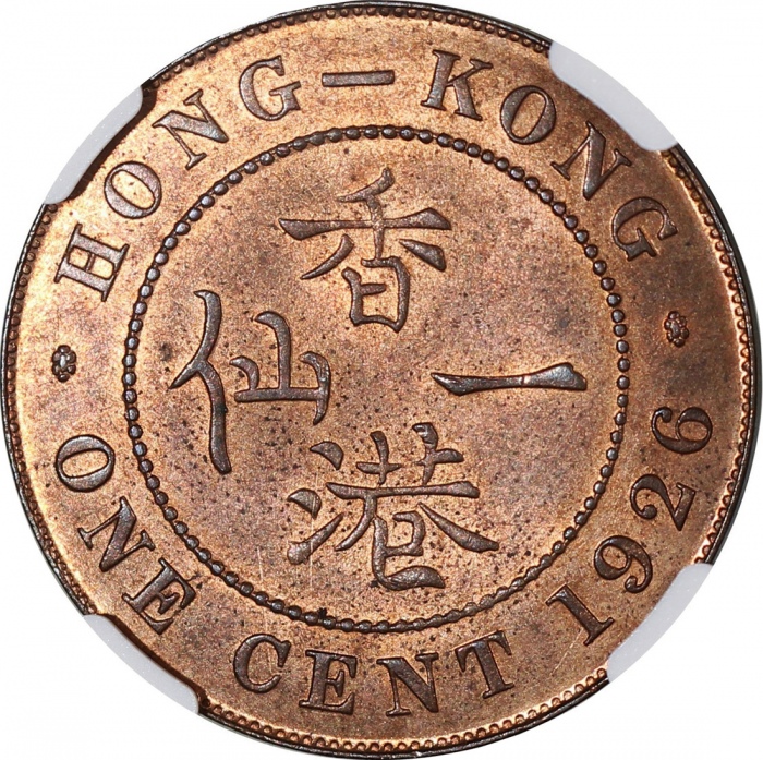  1926年香港一仙，NGC MS64RB，#6137919-013