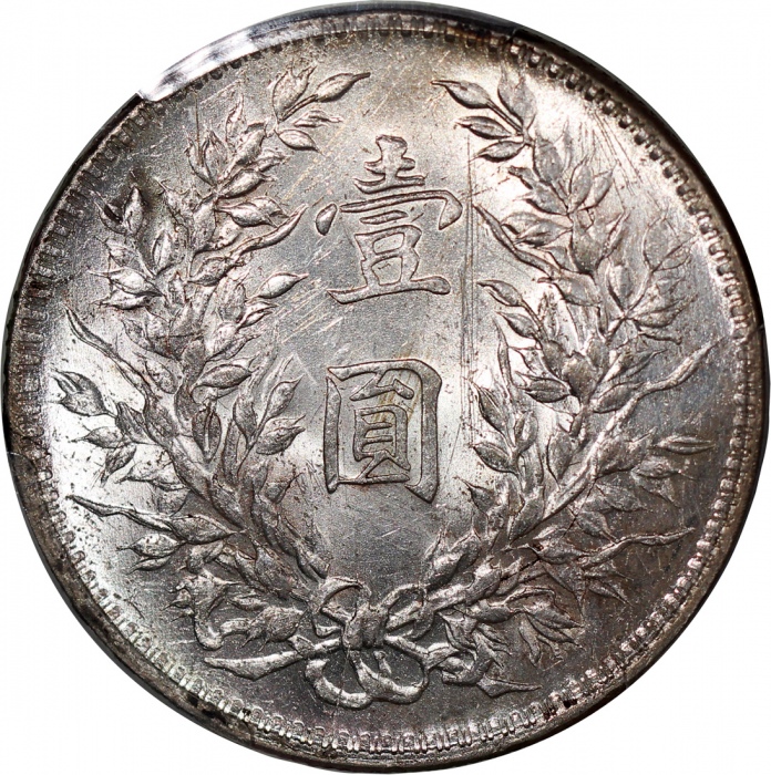  袁世凯像民国十年壹圆普通 PCGS UNC Details