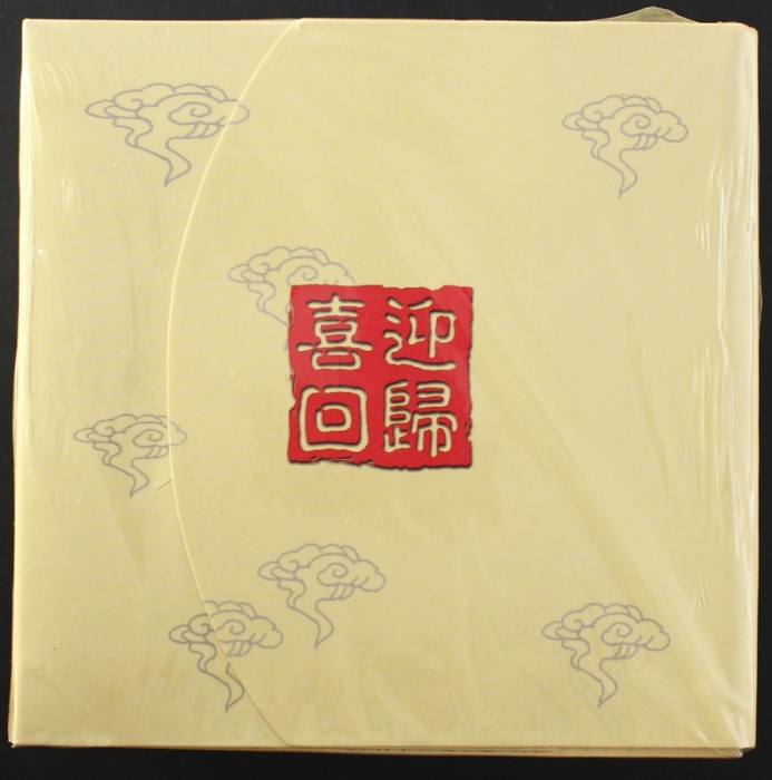  1999年澳门回归精制币（原包）