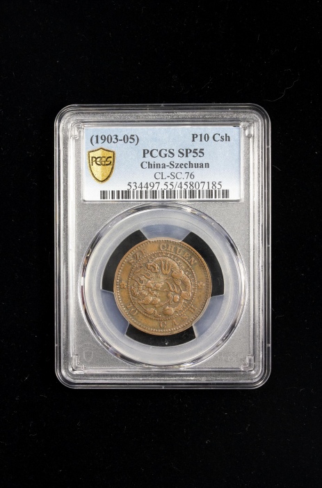  四川省造光绪元宝当十山字龙样币 PCGS SP 55 SZECHUAN: Kuang Hsu, 1875-1908, AE 10 cash