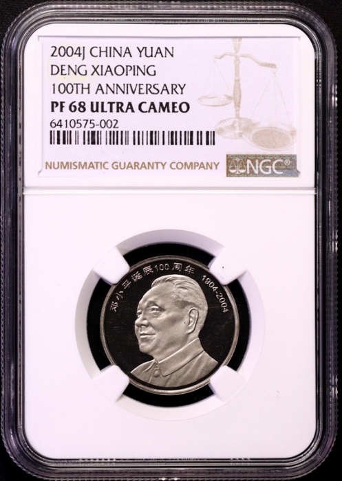  2004年邓小平精制币2枚 NGC PF68UC