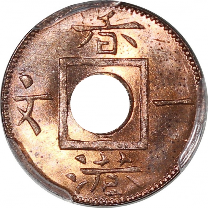  1863年香港一文，品相吸引，PCGS MS65RD，#43771422，评级记录中第二高分
