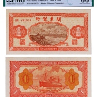  1948年关东银行壹圆一枚