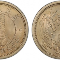  伪冀东政府民国26年贰角 PCGS MS 66