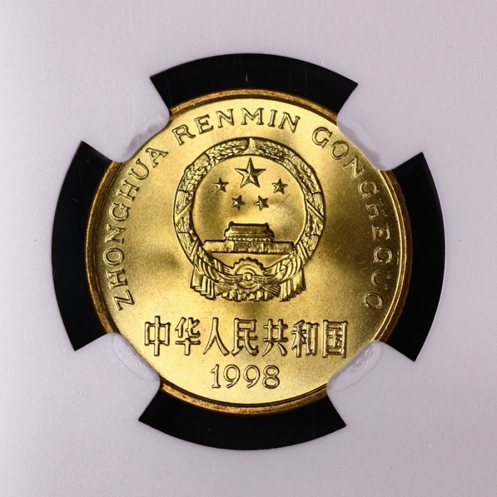  1998年中华人民共和国流通硬币5角普制 NGC MS 67