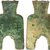  战国布币桥足布安邑一釿光背 美品 WARRING STATES: State of Liang, 400-300 BC, AE spade money (22.12g)