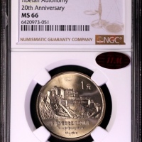  1985年庆祝西藏自治区成立20周年纪念1元普制 NGC MS 66