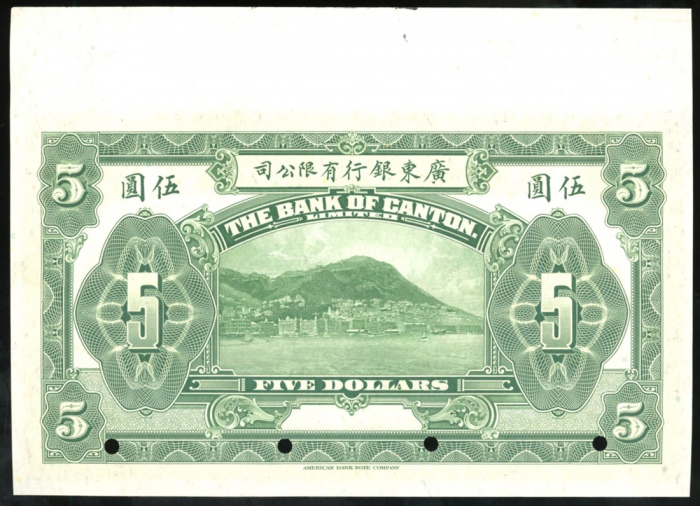 1917年广东银行有限公司伍圆样票,上海地名,编号00000,控号F-4837,AU品相,上方带边纸,正面印有上海街景,背面為香港景色,有趣的一枚 1917年广东银行有限公司伍圆样票,上海地名,编号00000,控号F-4837,AU品相,上方带边纸,正面印有上海街景,背面為香港景色,有趣的一枚