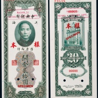  1930年（民国十九年）中央银行关金贰拾圆上海地名正反面票样各一枚