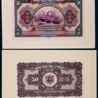  1921年华比银行伍拾圆正反面贴卡试模票样各一枚