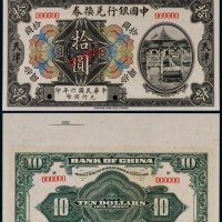  1917年（民国六年）中国银行兑换券天津地名壹圆票样一枚