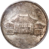  云南省造民国38年贰角胜利会堂 PCGS AU 53