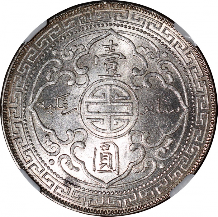  1901-B英国贸易银元，带柔和包浆，NGC MS63，#3067563-021