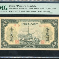  1949年中国人民银行第一版人民币一万圆「军舰」，无水印，编号 III I II 53145332，PMG 45