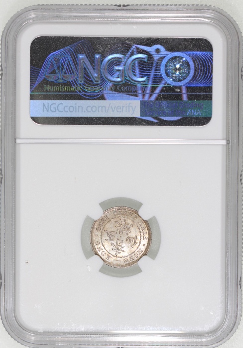  1898年香港五仙，NGC MS66，#6137919-001