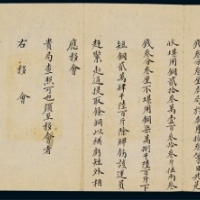  光绪十七年工部宝源局有关云南运铜文献一件