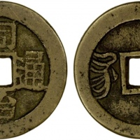  清代同治通宝满汉江 极美品