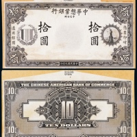 1920年（民国九年）中华懋业银行伍拾正反面黑色试模票样各一枚