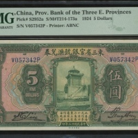  民国十三年东三省官银号伍圆，编号V057342P，PMG 65EPQ，PMG记录中第三高分