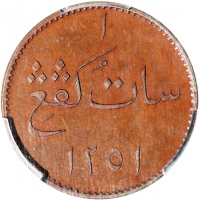  1835年新加坡1柯平代用币，PGCS PR64BN，精美近完美品相